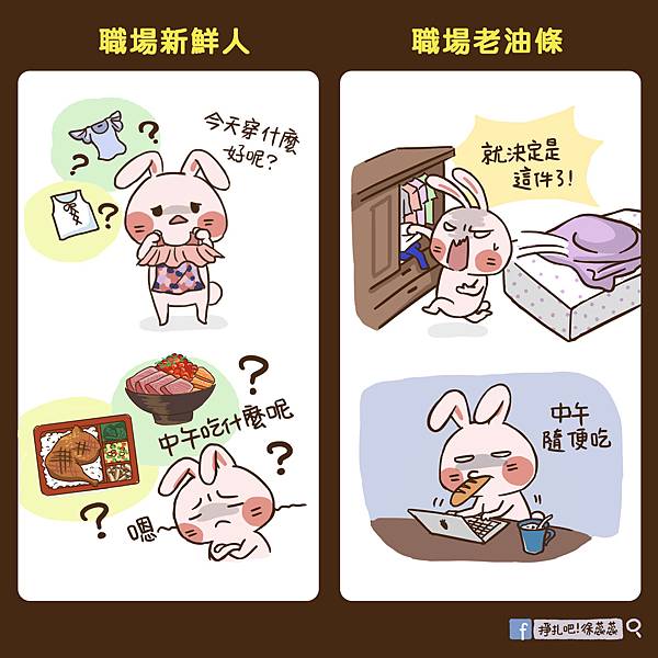 新鮮人老油條.jpg 新鮮人老油條.jpg