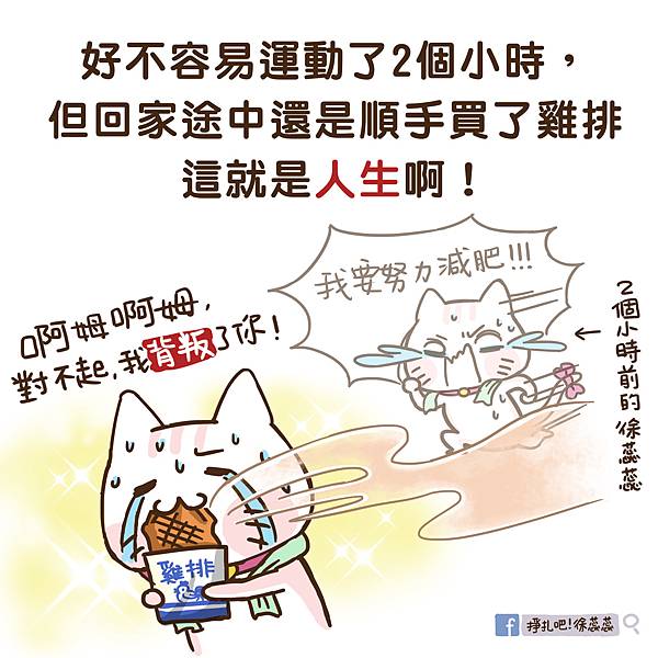 運動兩小時吃雞排.jpg 運動兩小時吃雞排.jpg