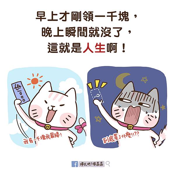 剛領完一千晚上迅速不見.jpg 剛領完一千晚上迅速不見.jpg