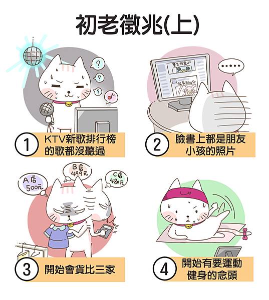初老徵兆01_OK.jpg 初老徵兆01_OK.jpg