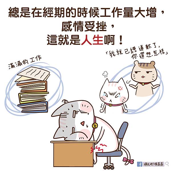0813 人生-經期來不順.jpg 0813 人生-經期來不順.jpg