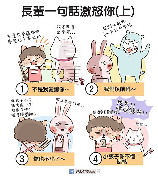 0831 長輩一句話激怒你_上-MISO.jpg 0831 長輩一句話激怒你_上-MISO.jpg