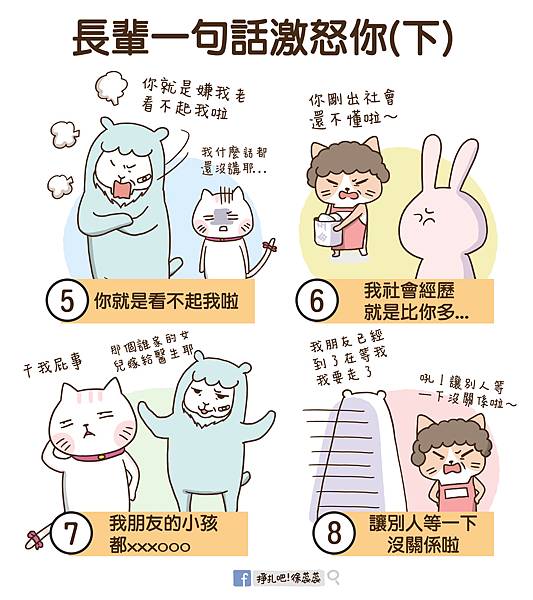 0901 長輩一句話激怒你_下-MISO.jpg 0901 長輩一句話激怒你_下-MISO.jpg