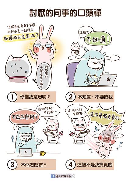 0906 討厭的同事的口頭禪.jpg 0906 討厭的同事的口頭禪.jpg
