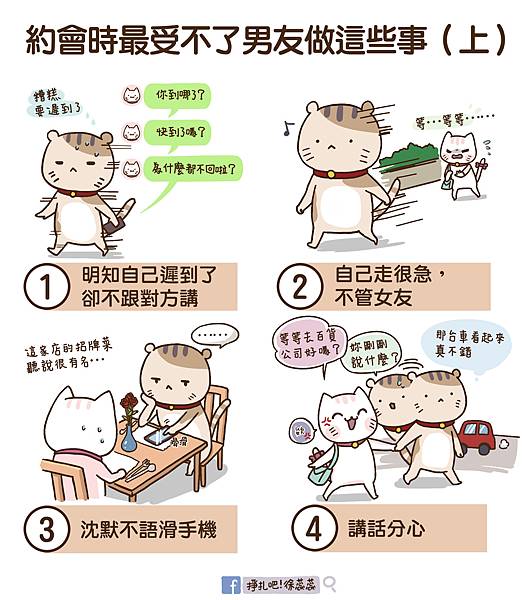 約會時最受不了男友做這些事_上.jpg 約會時最受不了男友做這些事_上.jpg