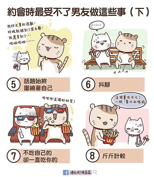 約會時最受不了男友做這些事_下.jpg 約會時最受不了男友做這些事_下.jpg