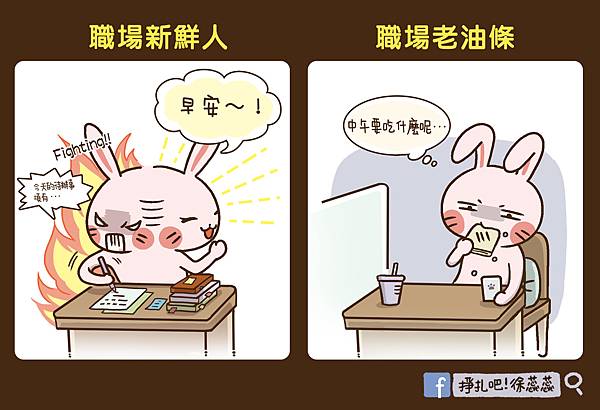 0920 職場新鮮人 vs 職場老油條(靜玫).jpg 0920 職場新鮮人 vs 職場老油條(靜玫).jpg