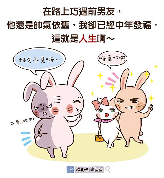 1013 人生-在路上巧遇前男友.jpg 1013 人生-在路上巧遇前男友.jpg