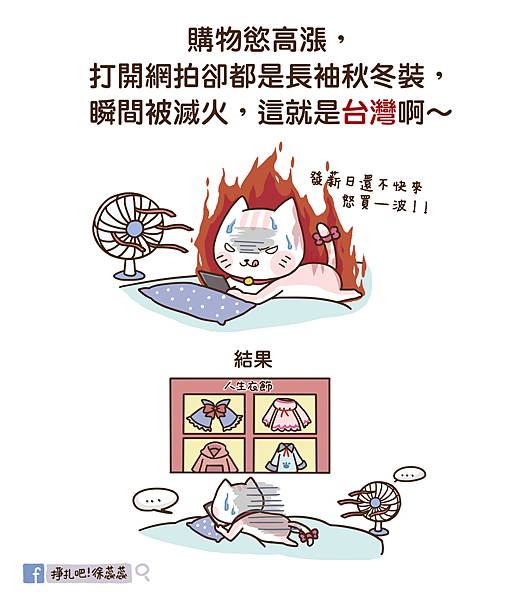 1028 人生-購物只有秋冬裝.jpg 1028 人生-購物只有秋冬裝.jpg