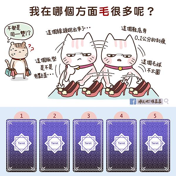 0930 塔羅-我是個毛很多的人嗎.jpg 0930 塔羅-我是個毛很多的人嗎.jpg