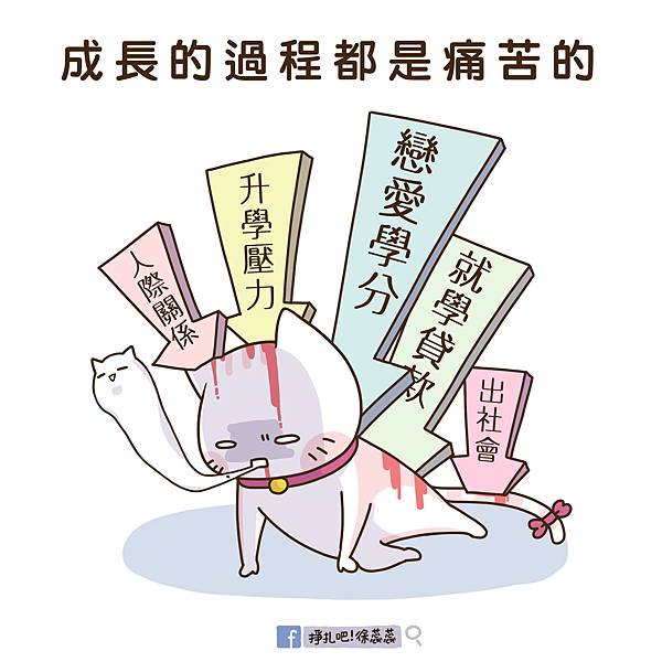 1115 心靈小語_成長的過程都是痛苦的.jpg 1115 心靈小語_成長的過程都是痛苦的.jpg