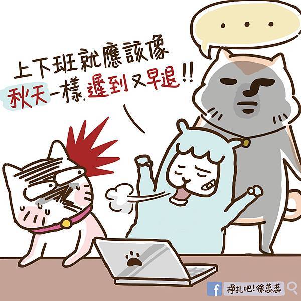 1124 上班就該像秋天遲到早退.jpg 1124 上班就該像秋天遲到早退.jpg