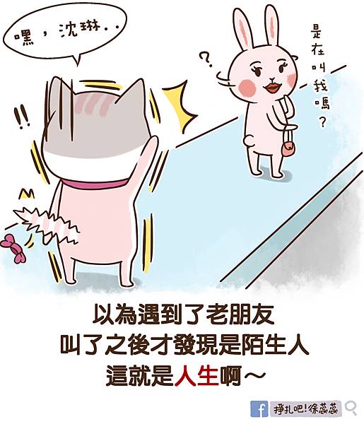 1129 人生-以為遇到老友原來是認錯.jpg 1129 人生-以為遇到老友原來是認錯.jpg