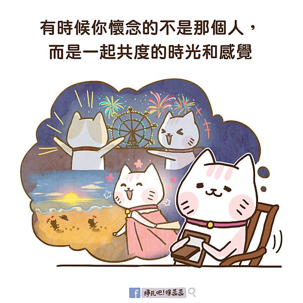 1203 心靈小語-懷念的不是那個人而是共度的時光.jpg 1203 心靈小語-懷念的不是那個人而是共度的時光.jpg