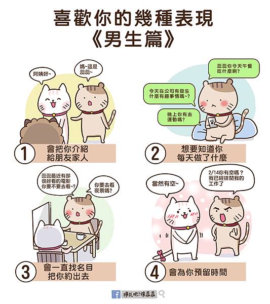 0116 喜歡你的幾種表現《男生篇》.jpg 0116 喜歡你的幾種表現《男生篇》.jpg