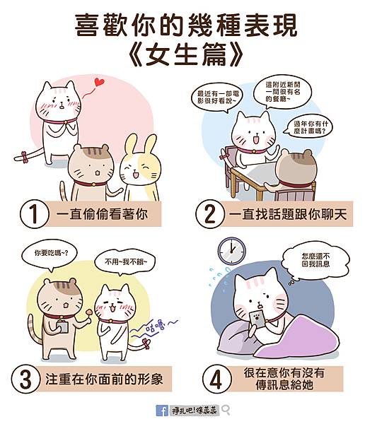 0117 喜歡你的幾種表現《女生篇》.jpg 0117 喜歡你的幾種表現《女生篇》.jpg