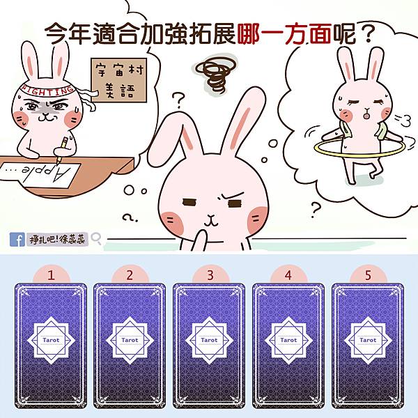 0113 塔羅-今年適合加強拓展哪一方面呢?.jpg 0113 塔羅-今年適合加強拓展哪一方面呢?.jpg