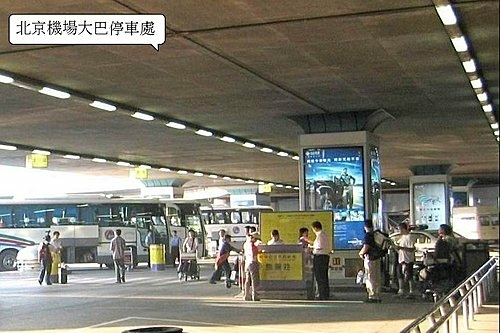 北京機場大巴停車處一人18元到北京站.jpg