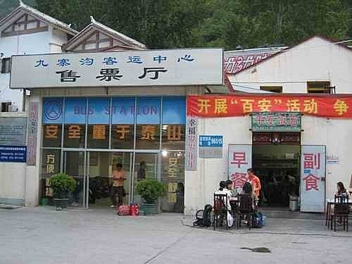 九寨溝 九寨溝