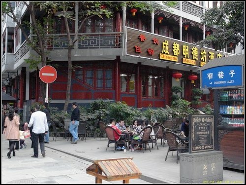 成都 _2 _ 都江堰、大慈寺、寬窄巷 成都 _2 _ 都江堰、大慈寺、寬窄巷