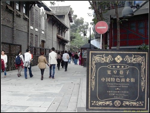 成都 _2 _ 都江堰、大慈寺、寬窄巷 成都 _2 _ 都江堰、大慈寺、寬窄巷