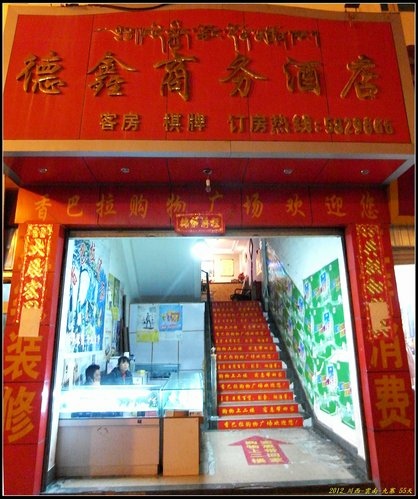 亞丁-鄉城-德榮-奔子欄 亞丁-鄉城-德榮-奔子欄