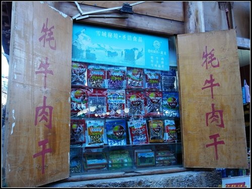 香格里拉(中甸) 香格里拉(中甸)