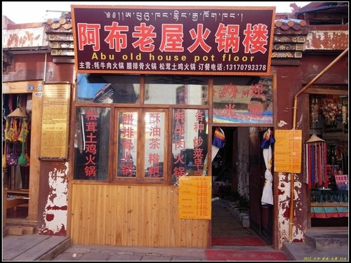 香格里拉(中甸) 香格里拉(中甸)