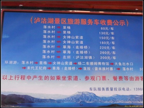 瀘沽湖-里格_大嘴_草海_大落水 瀘沽湖-里格_大嘴_草海_大落水