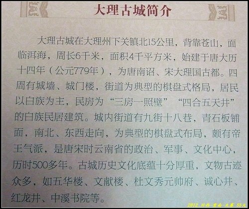 大理古城 大理古城