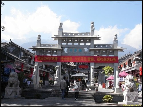 大理古城 大理古城