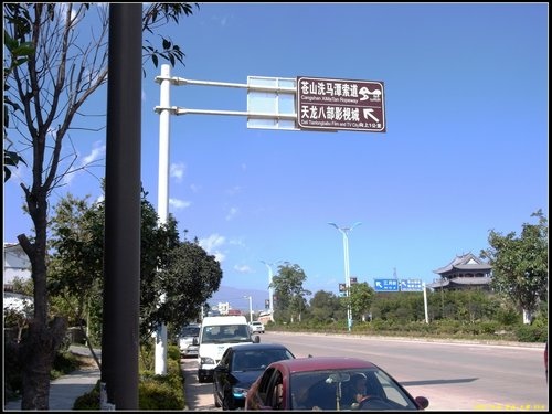 大理古城 大理古城