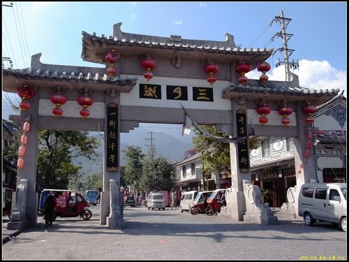大理古城 大理古城