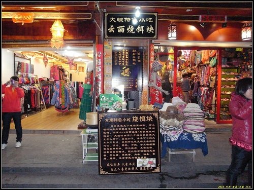 大理古城 大理古城