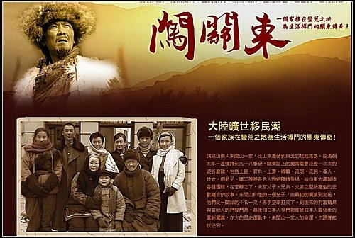闖關東
