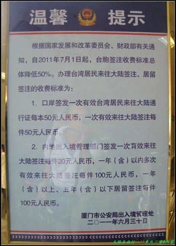 松山 廈門 松山 廈門