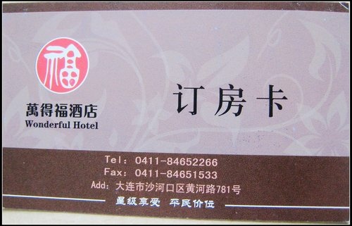 大連 大連