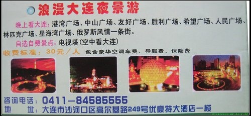 大連 大連