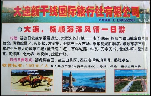 大連 大連