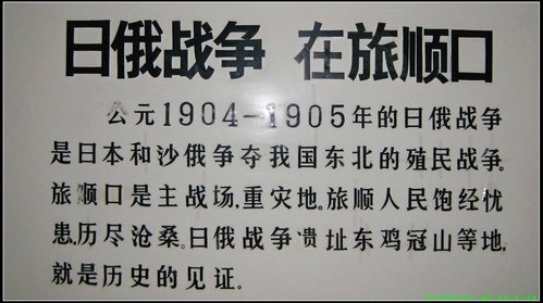 旅順一日遊 旅順一日遊
