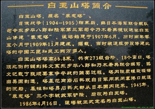 旅順一日遊 旅順一日遊