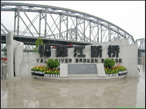 丹東_鴨綠江斷橋