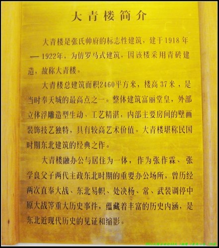 瀋陽_大帥府