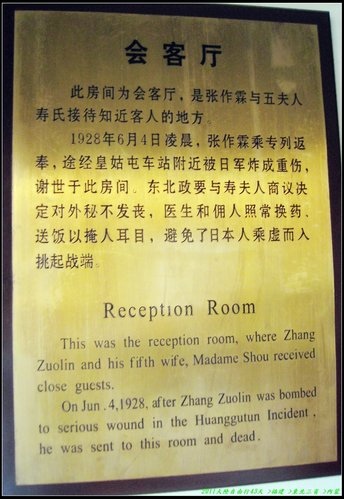 瀋陽_大帥府