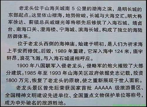 山海關Ⅰ- 老龍頭景區