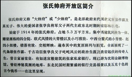 瀋陽_大帥府
