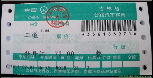 牡丹江- 綏芬河