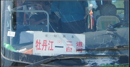 牡丹江- 綏芬河