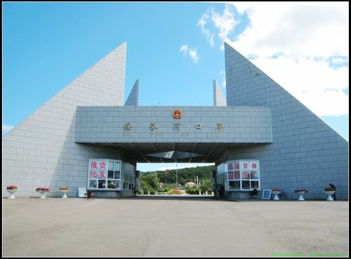 綏芬河 綏芬河