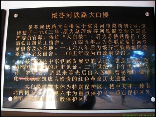 綏芬河 綏芬河